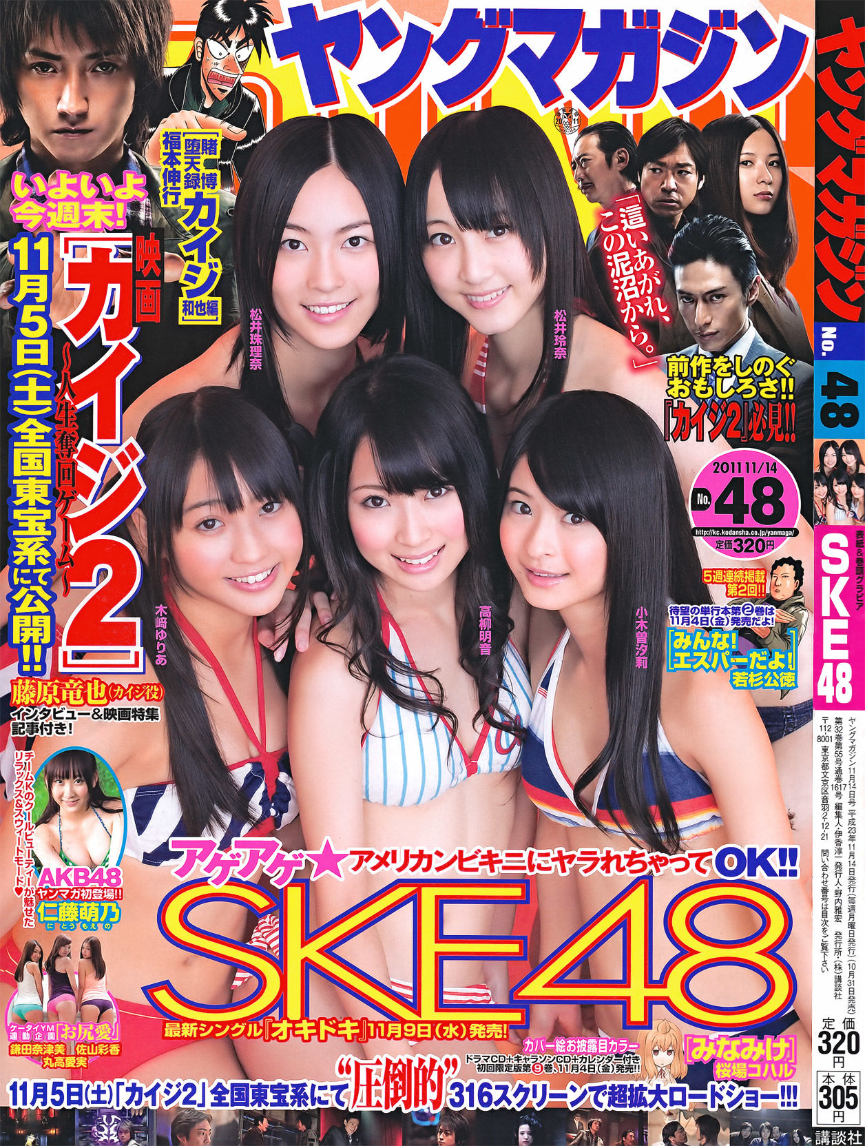 [Young Magazine] 2011年No.48 SKE48 仁藤萌乃 鎌田奈津美 丸高愛実 佐山彩香  第5张