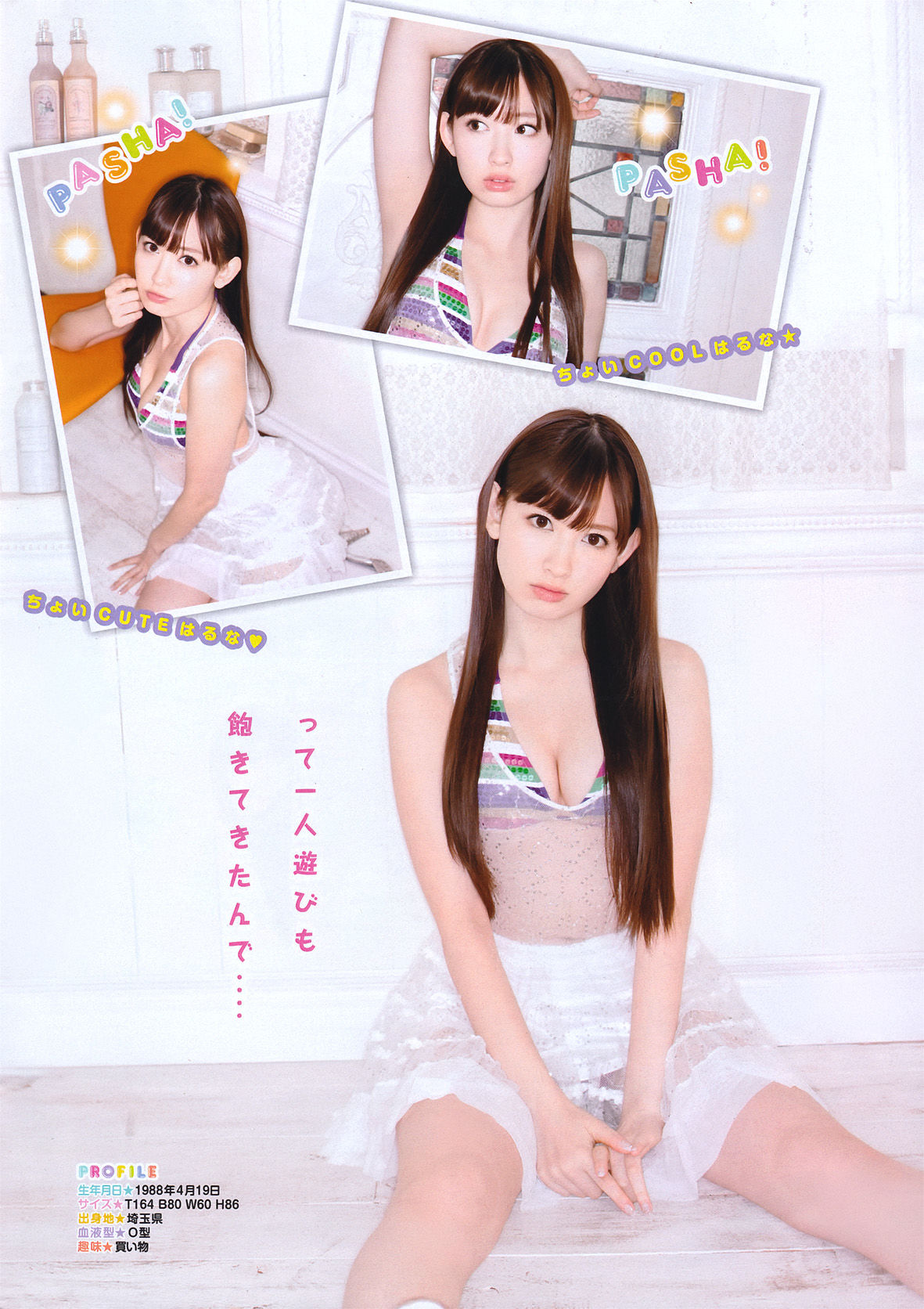 [Young Magazine] 2011年No.16 小嶋陽菜 Haruna Kojima  第11张