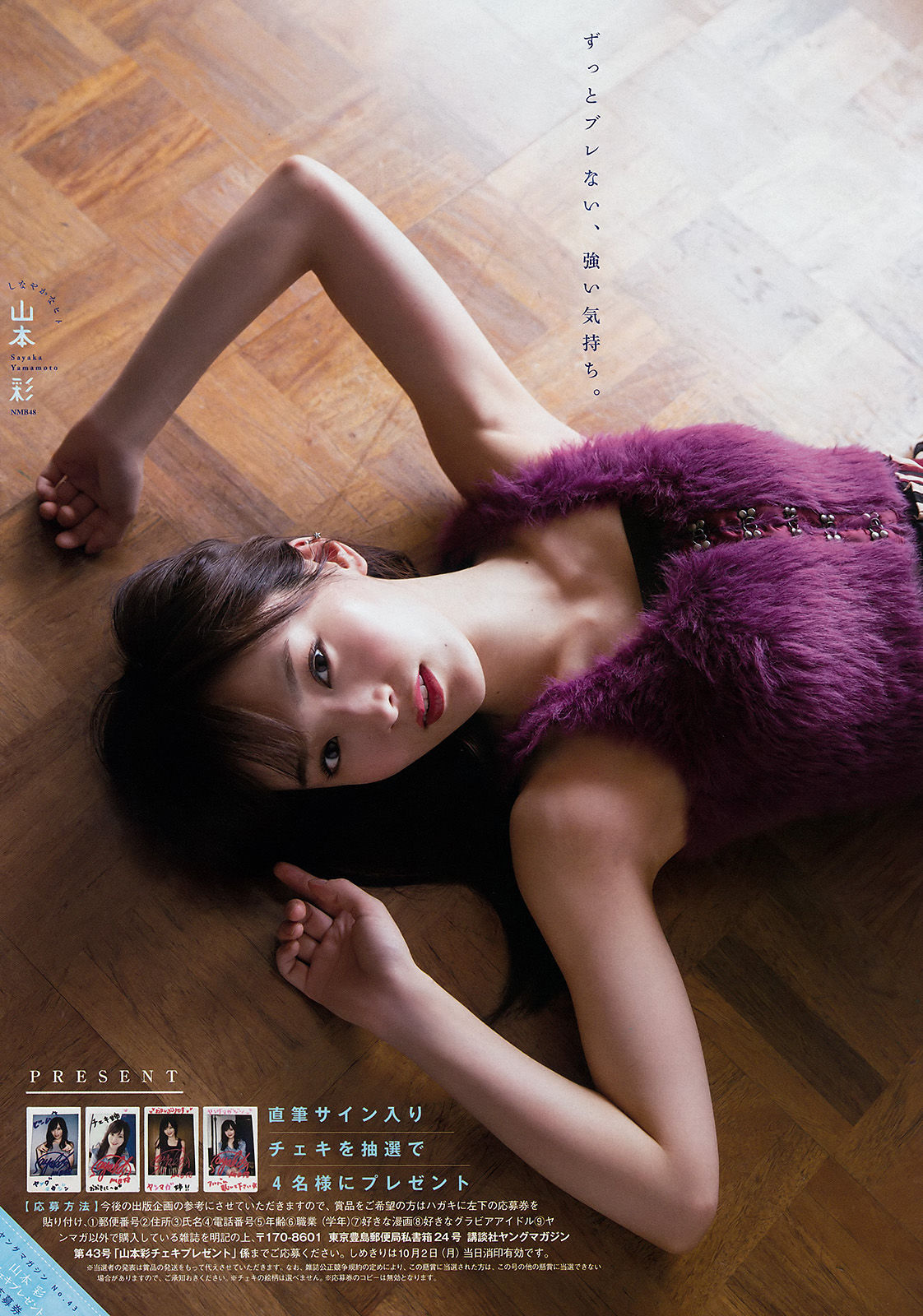 [Young Magazine] 2017年No.43 山本彩 益田恵梨菜  第10张