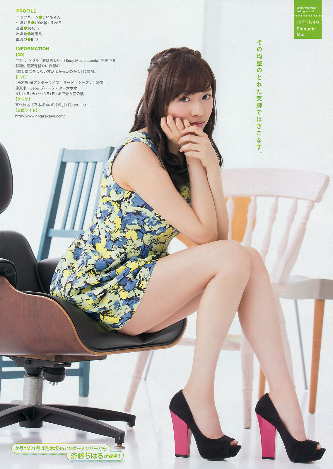 [Young Magazine] 2015年No.20 大島優子 新内眞衣  第15张