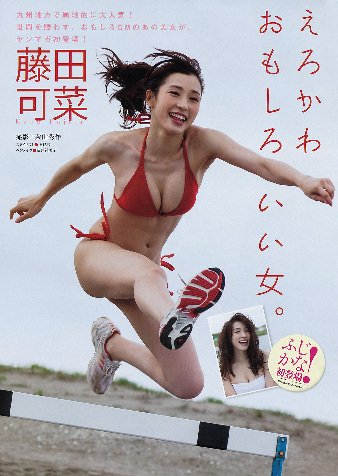 [Young Magazine] 2015年No.33 佐野ひなこ 藤田可菜  第12张