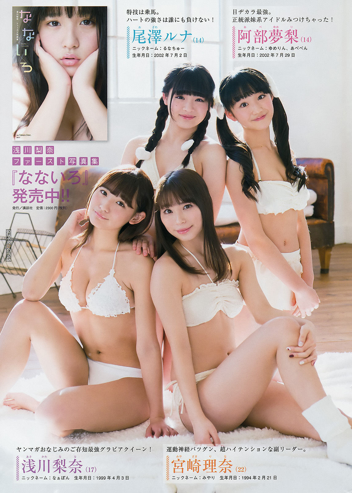 [Young Magazine] 2017年No.10 SUPER☆GiRLS  第4张