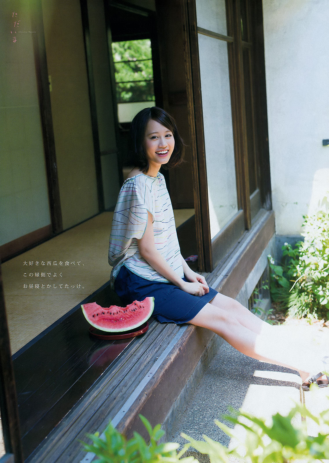 [Young Magazine] 2015年No.34 前田敦子 小間千代  第8张