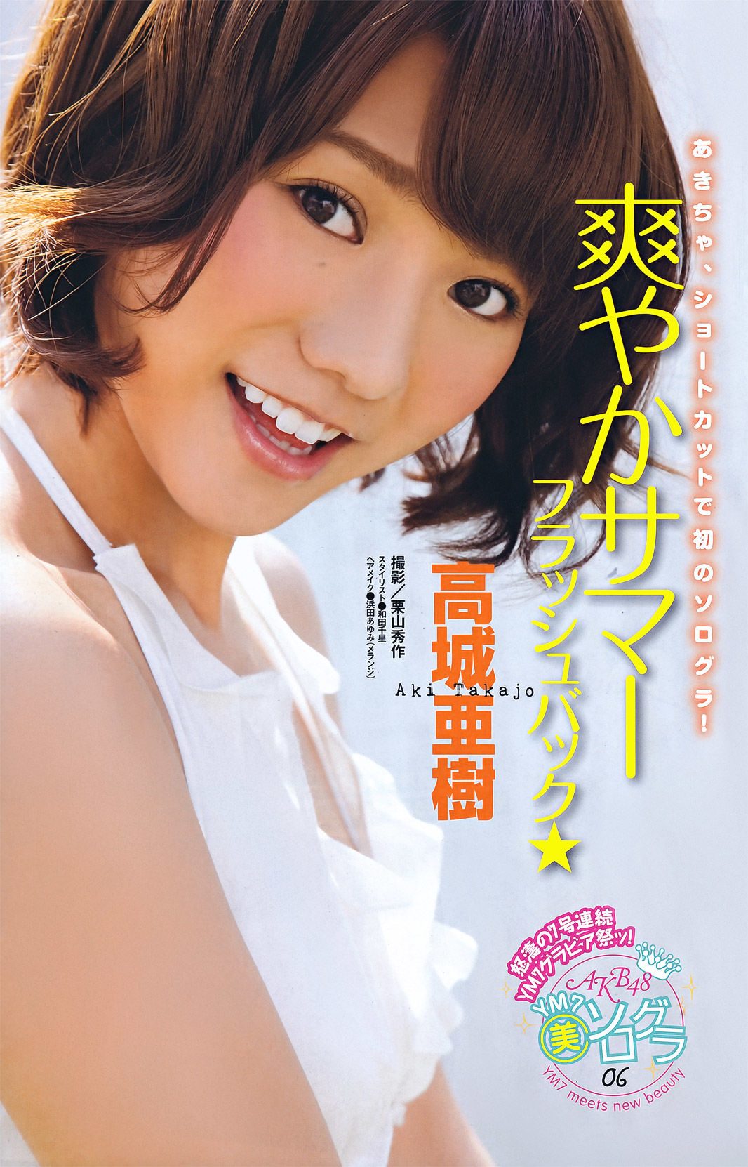 [Young Magazine] 2011年No.43 手島優 高城亜樹 佐藤すみれ 青木美沙子 桜庭ななみ  第12张