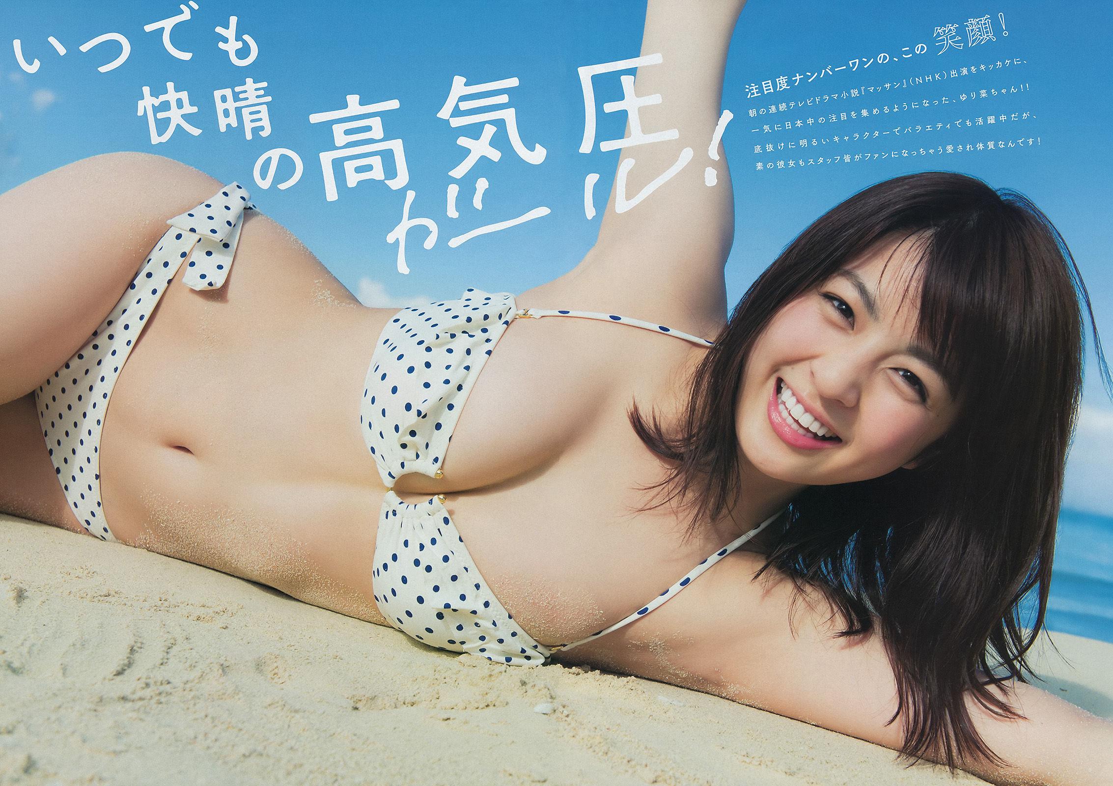 [Young Magazine] 2015年No.15 柳ゆり菜 上野優華  第3张