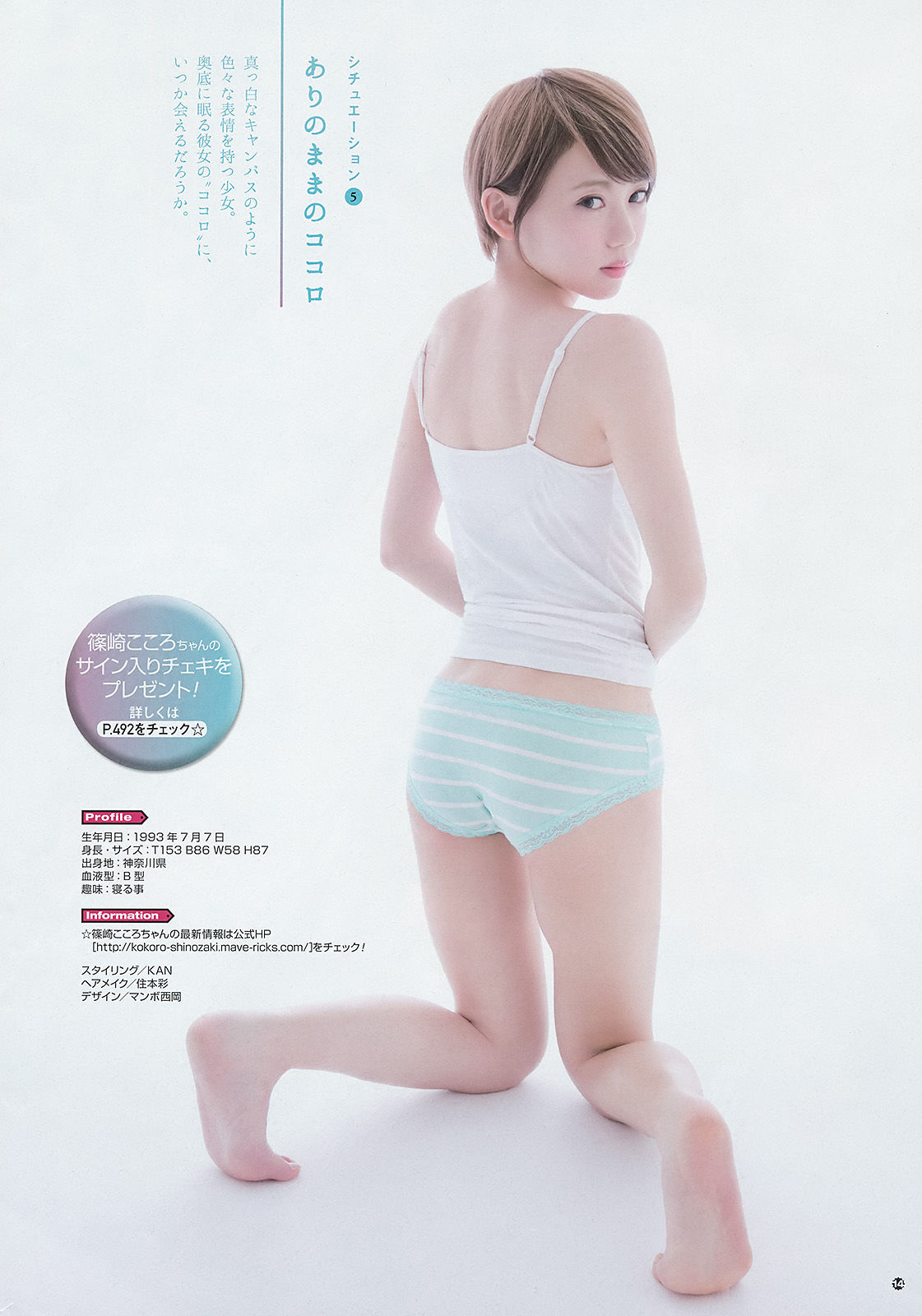[Young Gangan] 2016年No.21 大場美奈 篠崎こころ  第25张