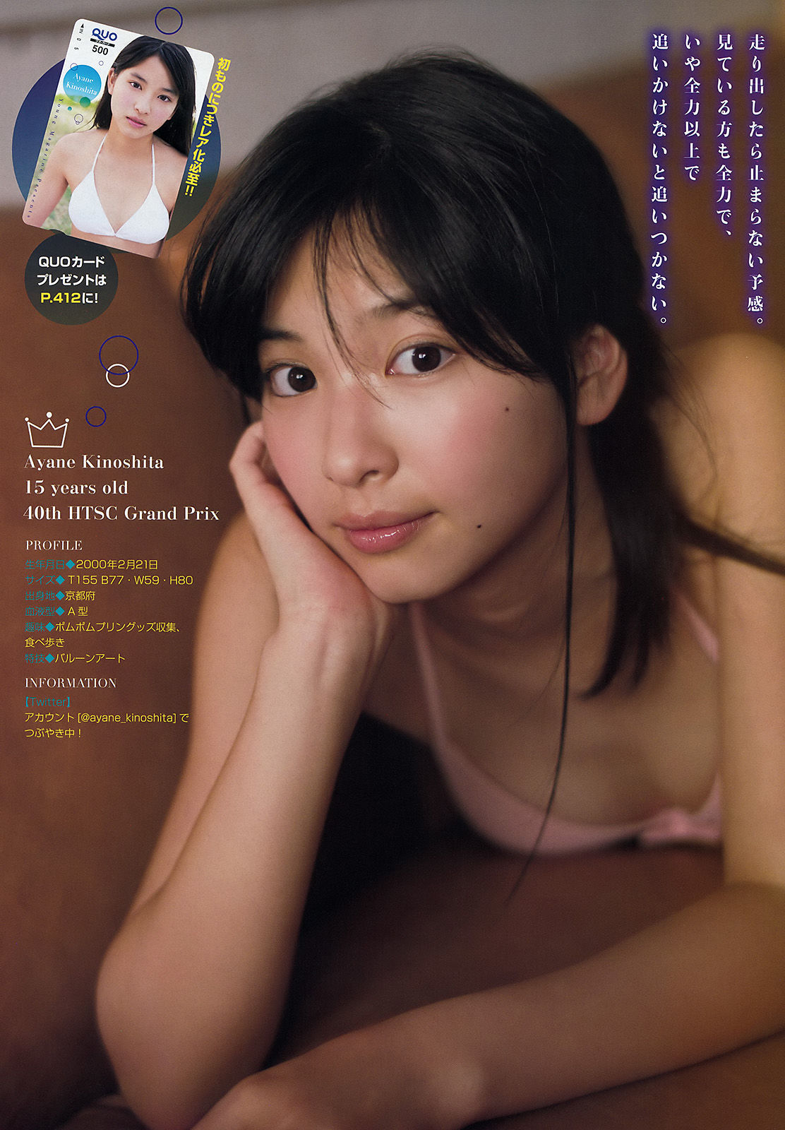 [Young Magazine] 2015年No.50 木下彩音 武藤十夢  第11张