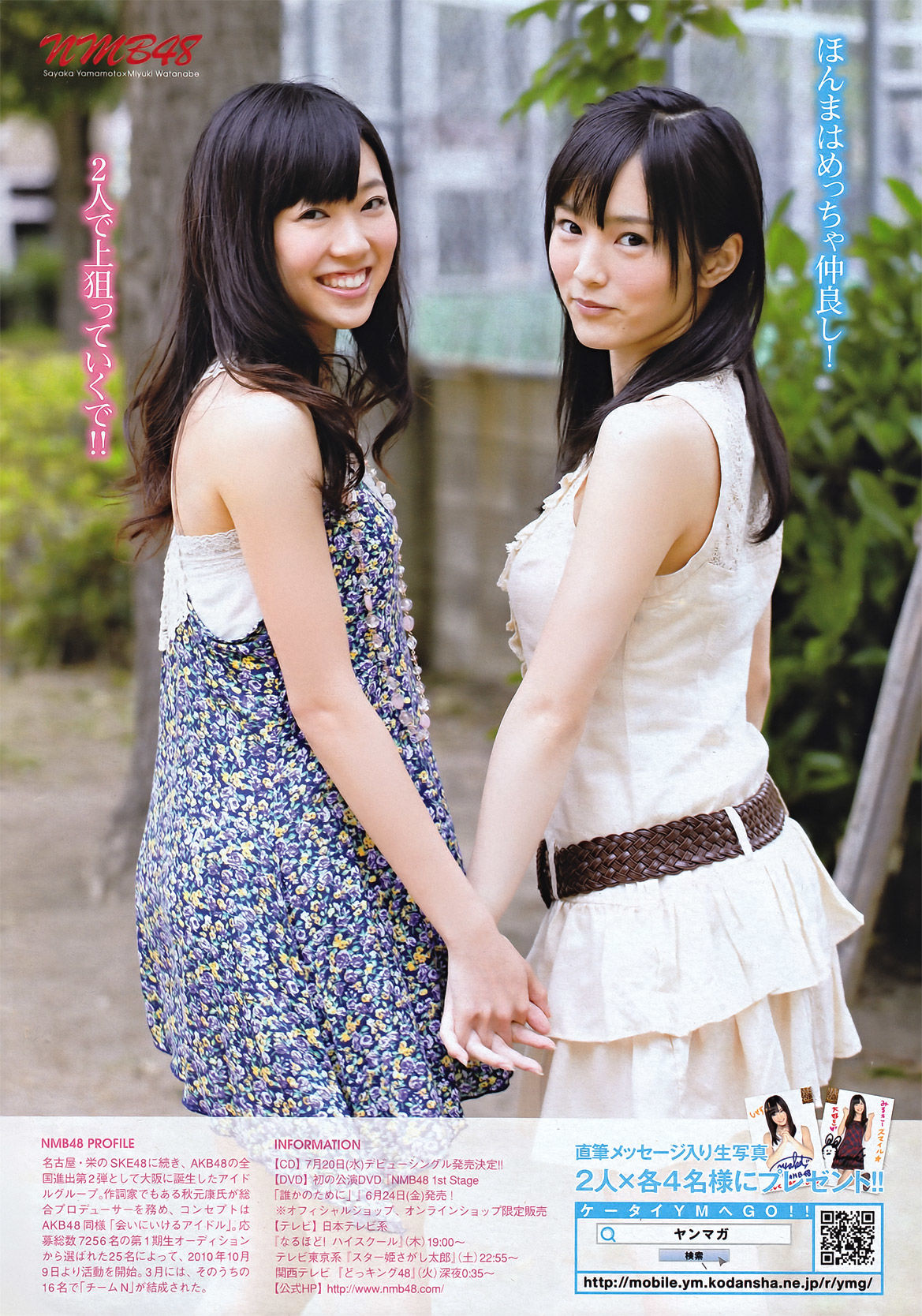 [Young Magazine] 2011年No.27 YM7 松井珠理奈 NMB48  第18张