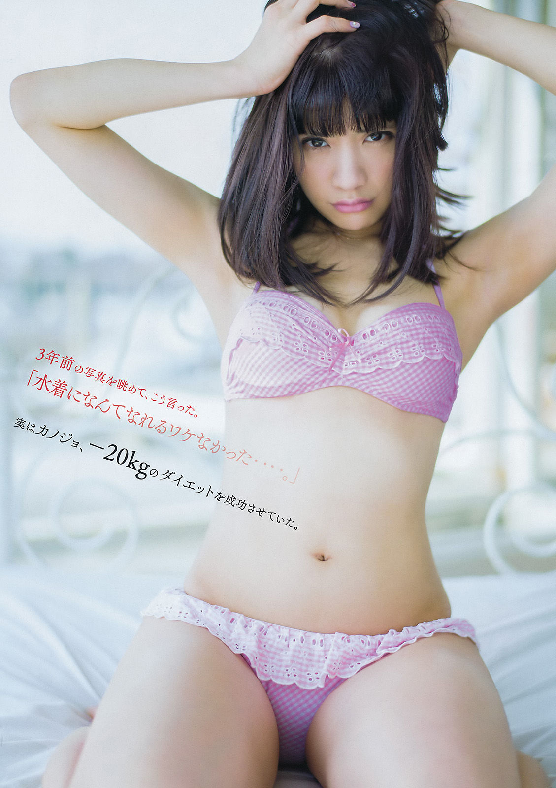 [Young Magazine] 2016年No.19 柳ゆり菜 VIENNA  第14张