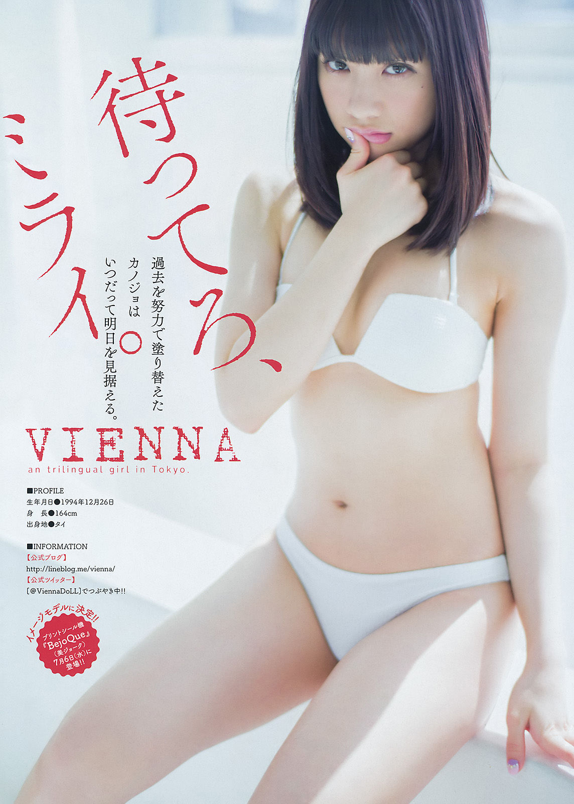 [Young Magazine] 2016年No.19 柳ゆり菜 VIENNA  第15张