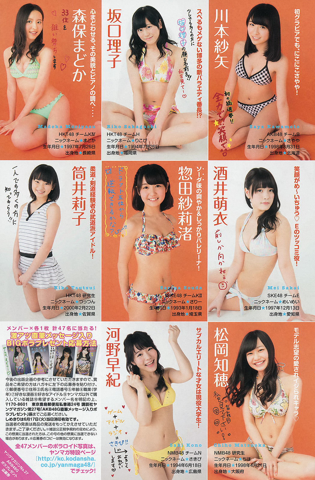 [Young Magazine] 2014年No.27 渡辺麻友 川栄李奈  第15张