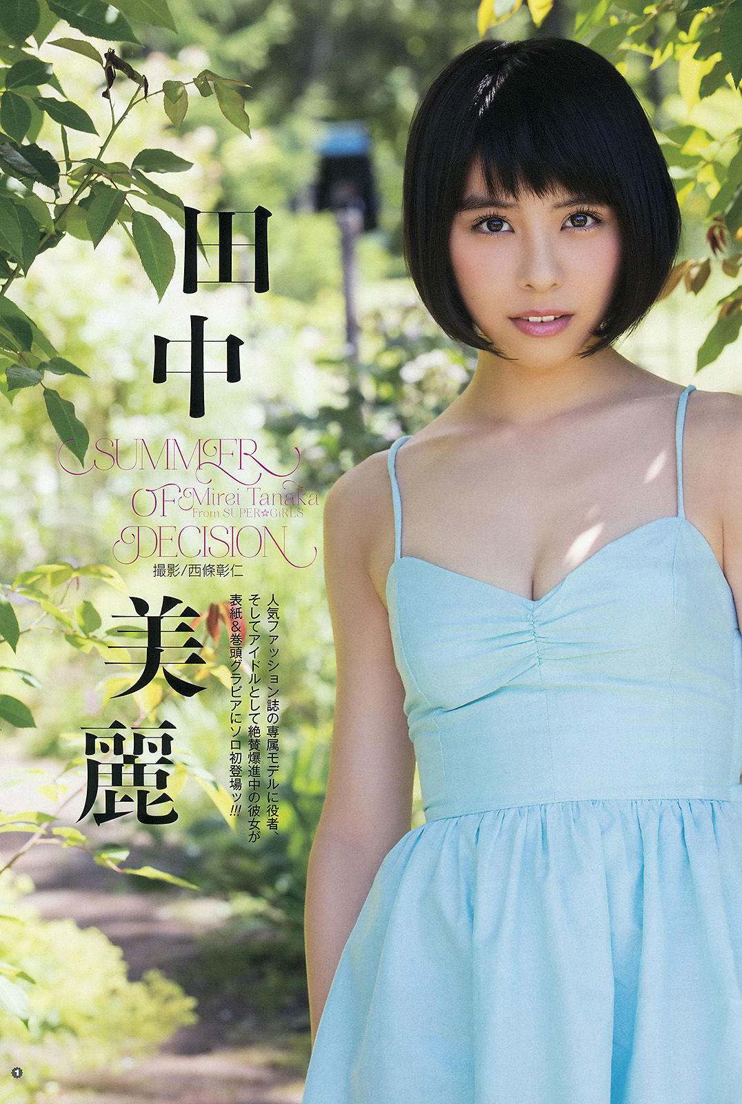 [Young Gangan] 2015年No.16 田中美麗 寺田御子 水谷果穗  第2张