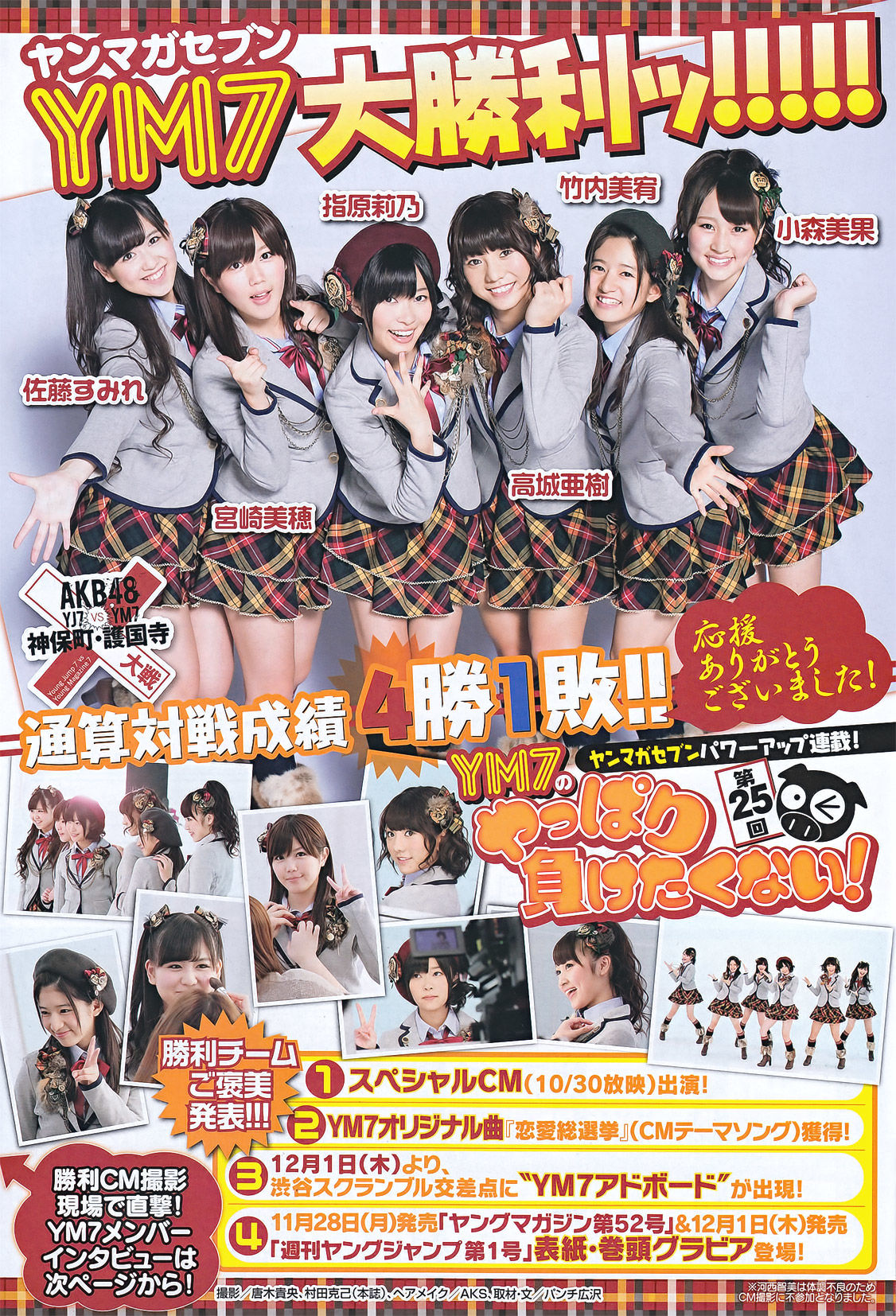 [Young Magazine] 2011年No.48 SKE48 仁藤萌乃 鎌田奈津美 丸高愛実 佐山彩香  第17张