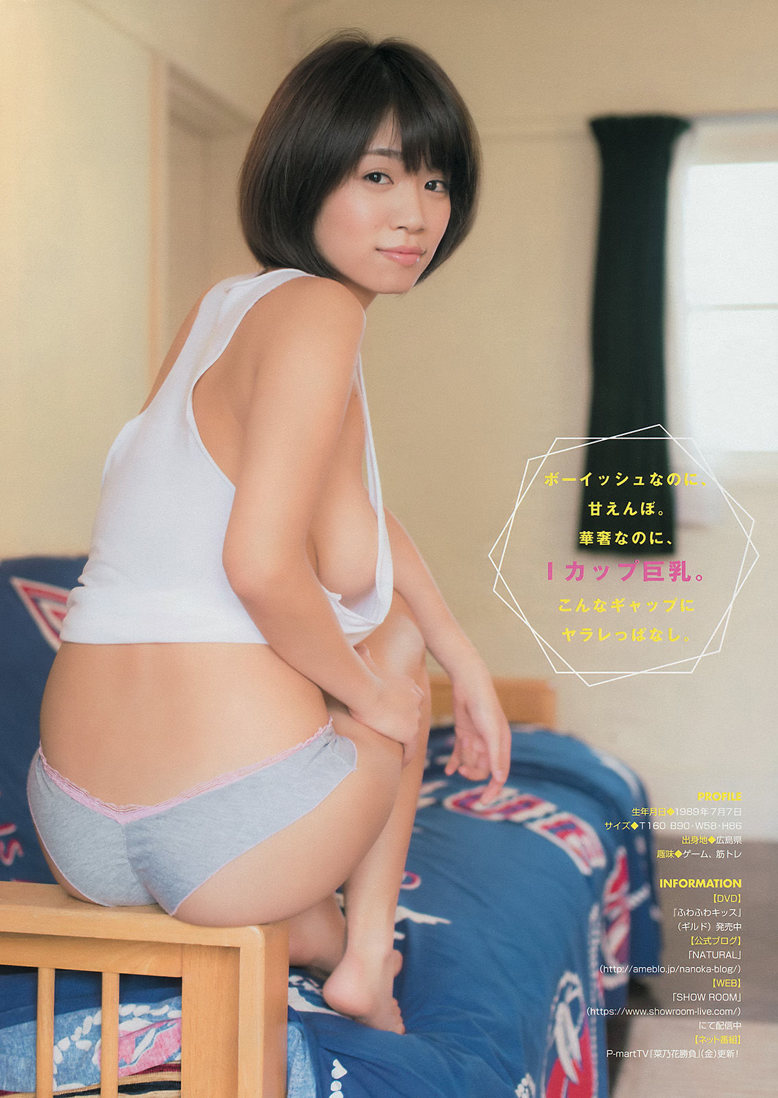 [Young Magazine] 2015年No.10 高崎聖子 菜乃花  第13张