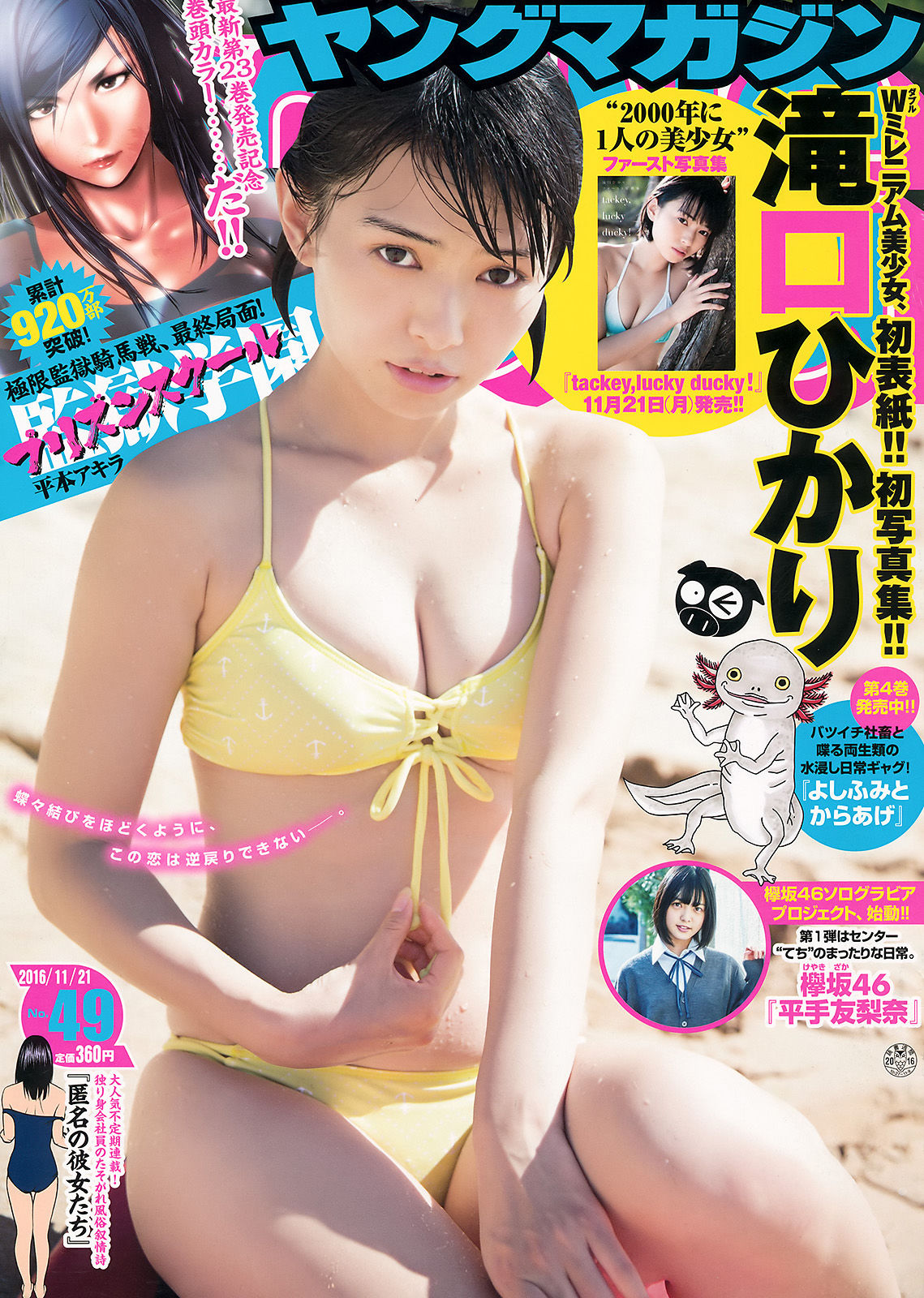 [Young Magazine] 2016年No.49 滝口ひかり 平手友梨奈  第1张