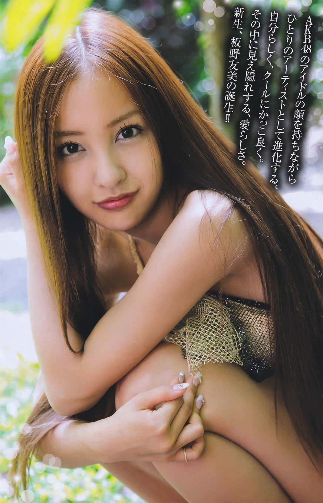 [Young Magazine] 2011年No.08 桜庭ななみ  第14张