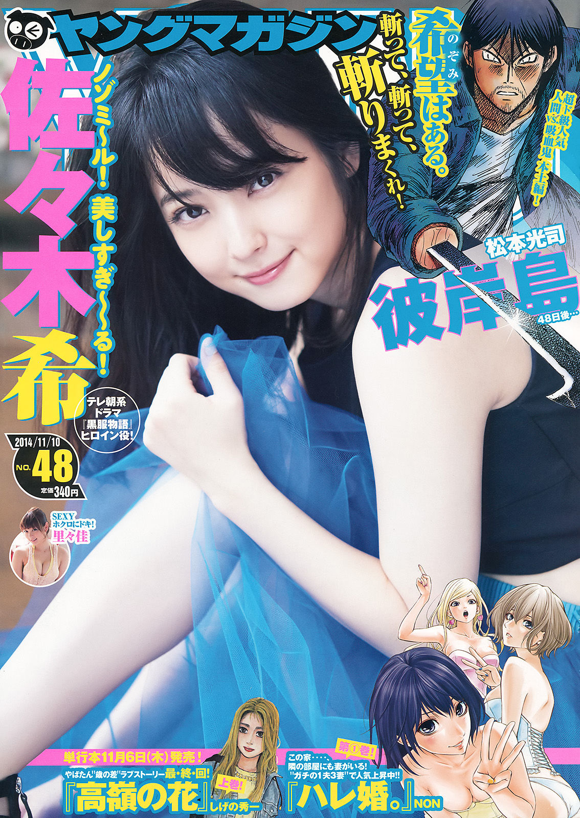 [Young Magazine] 2014年No.48 佐々木希 里々佳  第5张