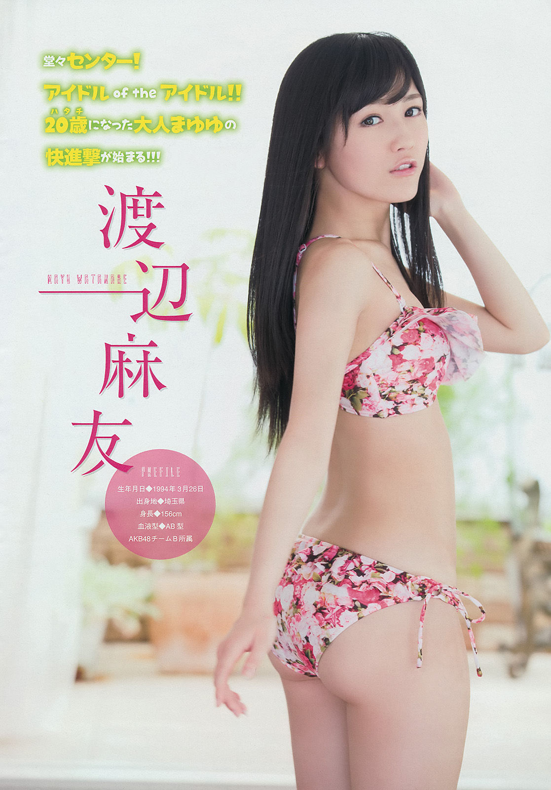 [Young Magazine] 2014年No.27 渡辺麻友 川栄李奈  第3张