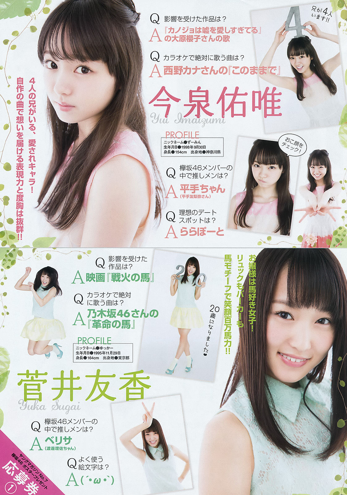 [Young Magazine] 2016年No.07 大川藍 欅坂46  第16张