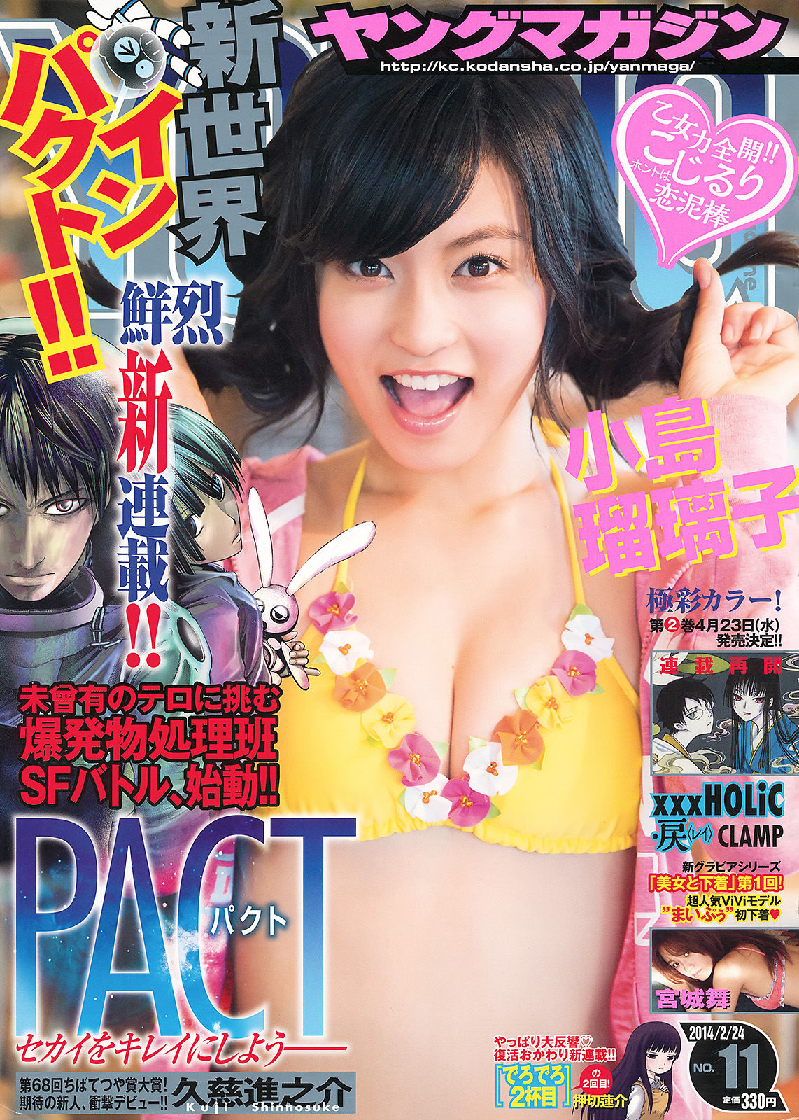 [Young Magazine] 2014年No.11 小島瑠璃子 宮城舞  第1张