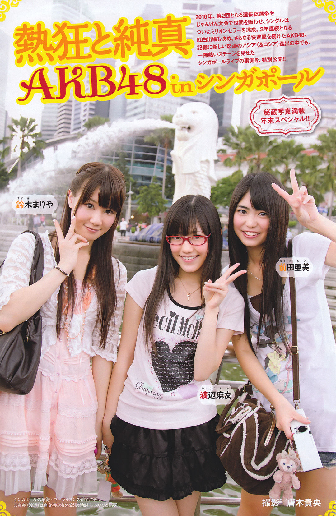 [Young Magazine] 2011年No.04-05 優木まおみ 次原かな 川村ゆきえ AKB48 小池唯  第15张