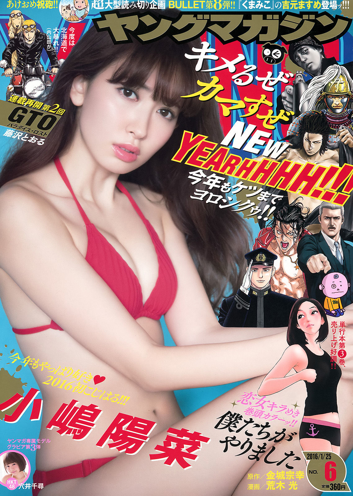 [Young Magazine] 2016年No.06 小嶋陽菜 穴井千尋  第5张