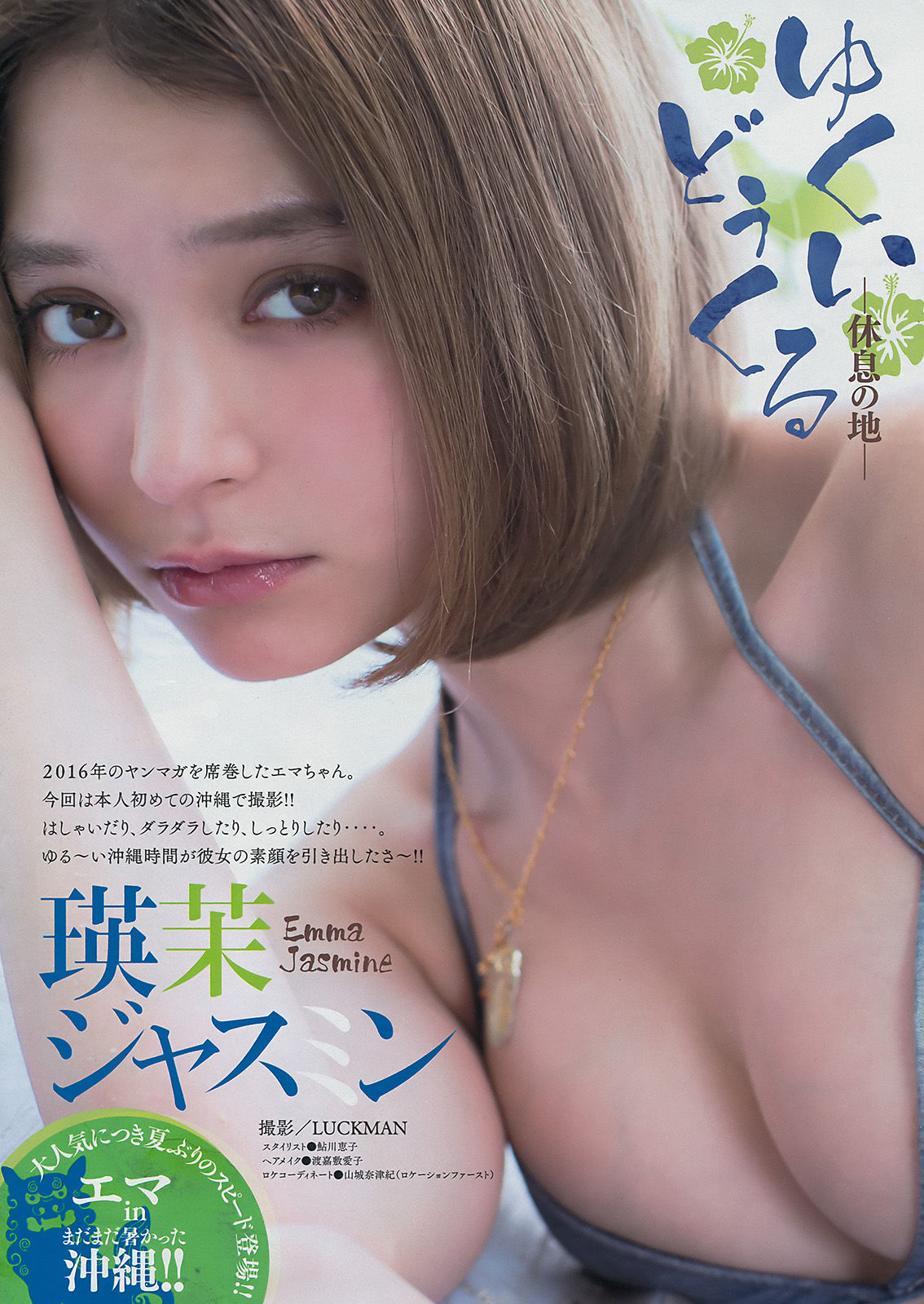 [Young Magazine] 2016年No.52 瑛茉ジャスミン 山下美月  第2张