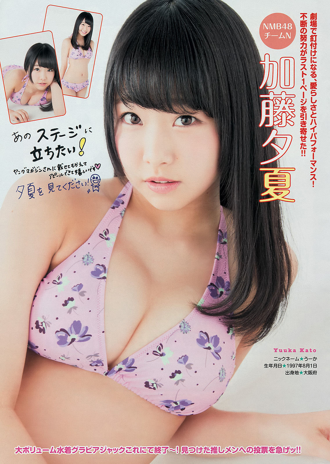 [Young Magazine] 2014年No.27 渡辺麻友 川栄李奈  第21张