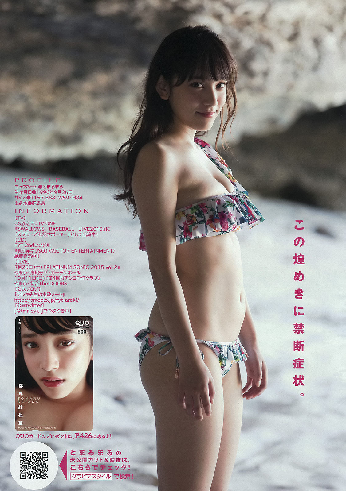 [Young Magazine] 2015年No.35 都丸紗也華 朝比奈彩  第11张