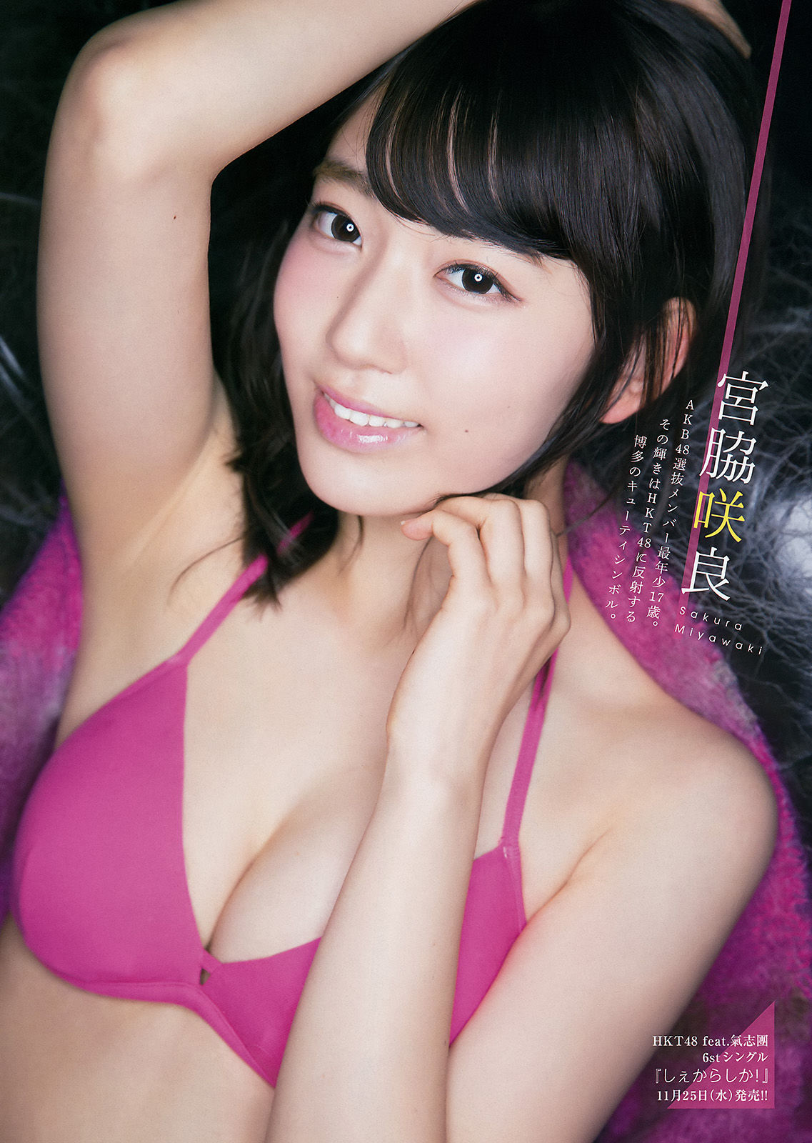 [Young Magazine] 2015年No.51 宮脇咲良 松井珠理奈  第8张