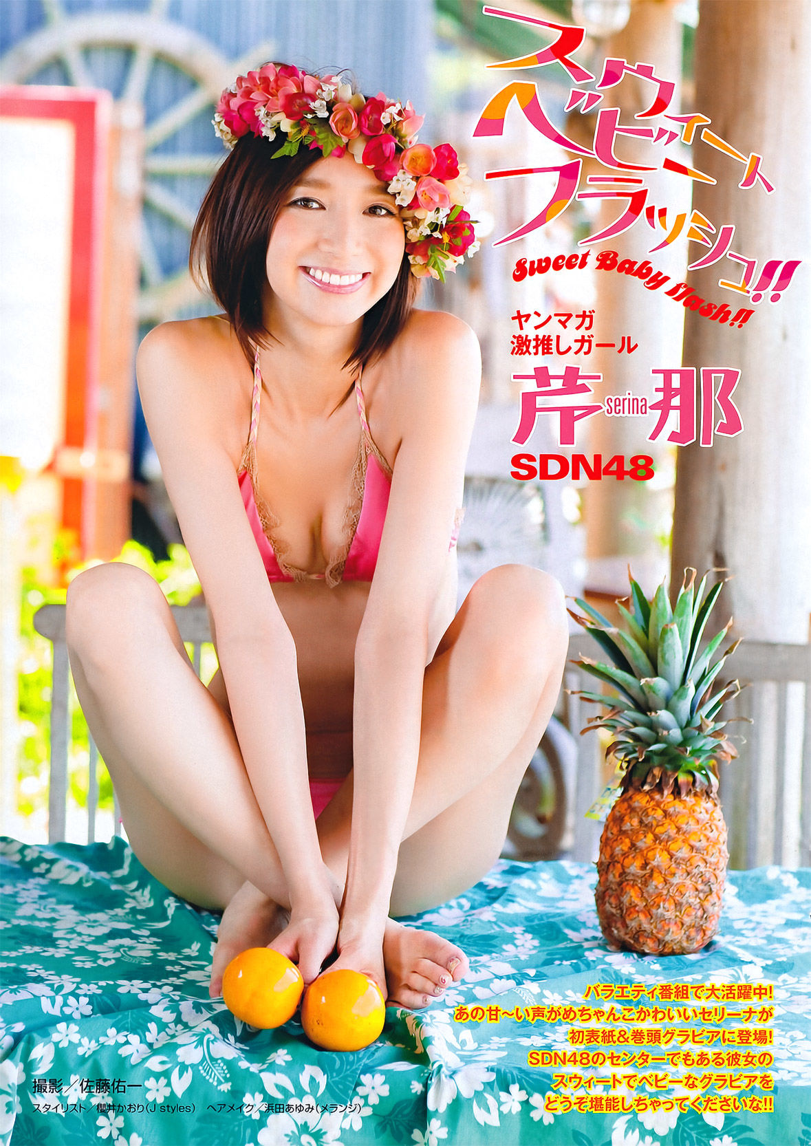 [Young Magazine] 2011年No.45 芹那 秋月三佳 綾乃美花 衛藤美彩 朝倉由舞  第2张