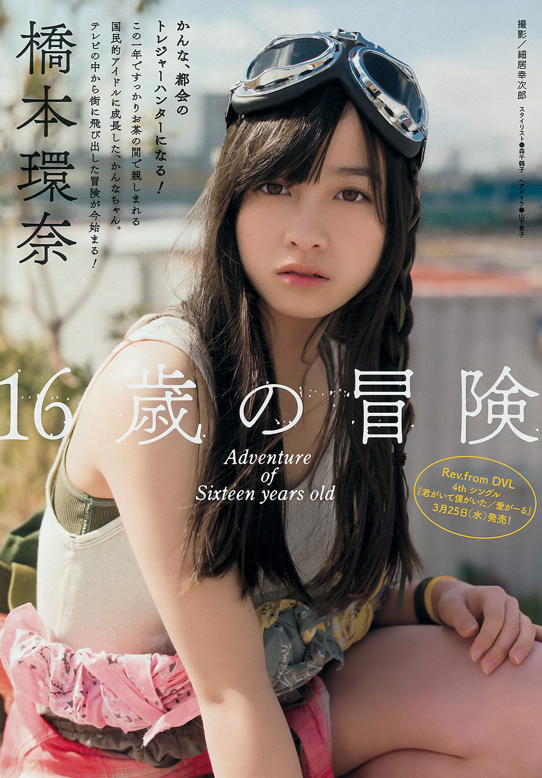 [Young Magazine] 2015年No.17 橋本環奈 上西星来  第6张