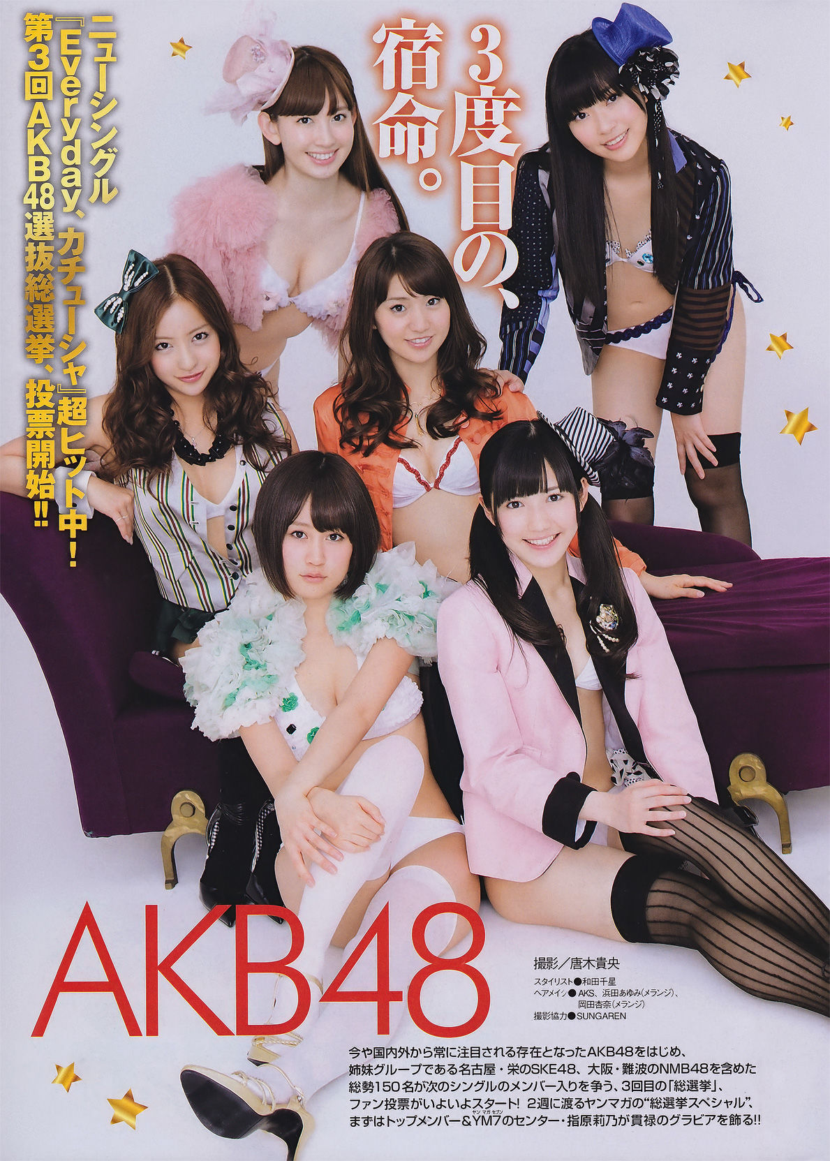 [Young Magazine] 2011年No.26 AKB48 吉木りさ 松井絵里奈  第2张