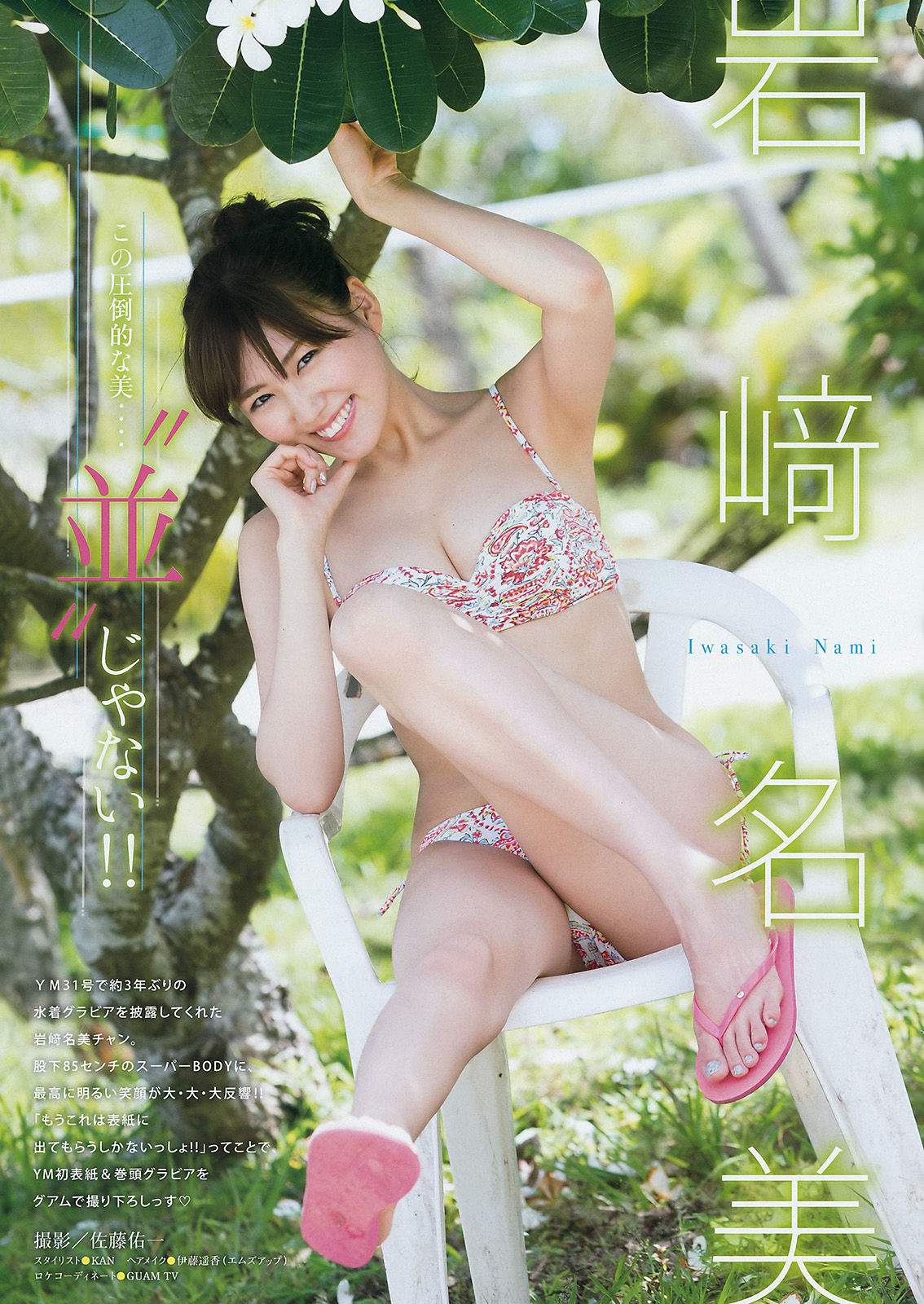 [Young Magazine] 2016年No.33 岩﨑名美 天木じゅん  第4张