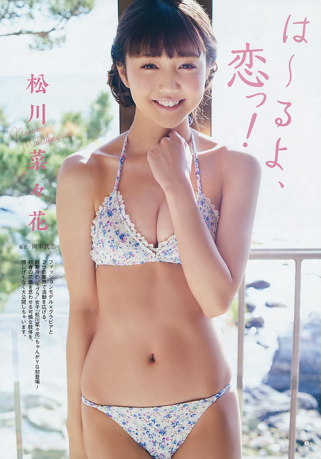 [Young Gangan] 2018年No.06 小畑優奈 松川菜々花  第17张