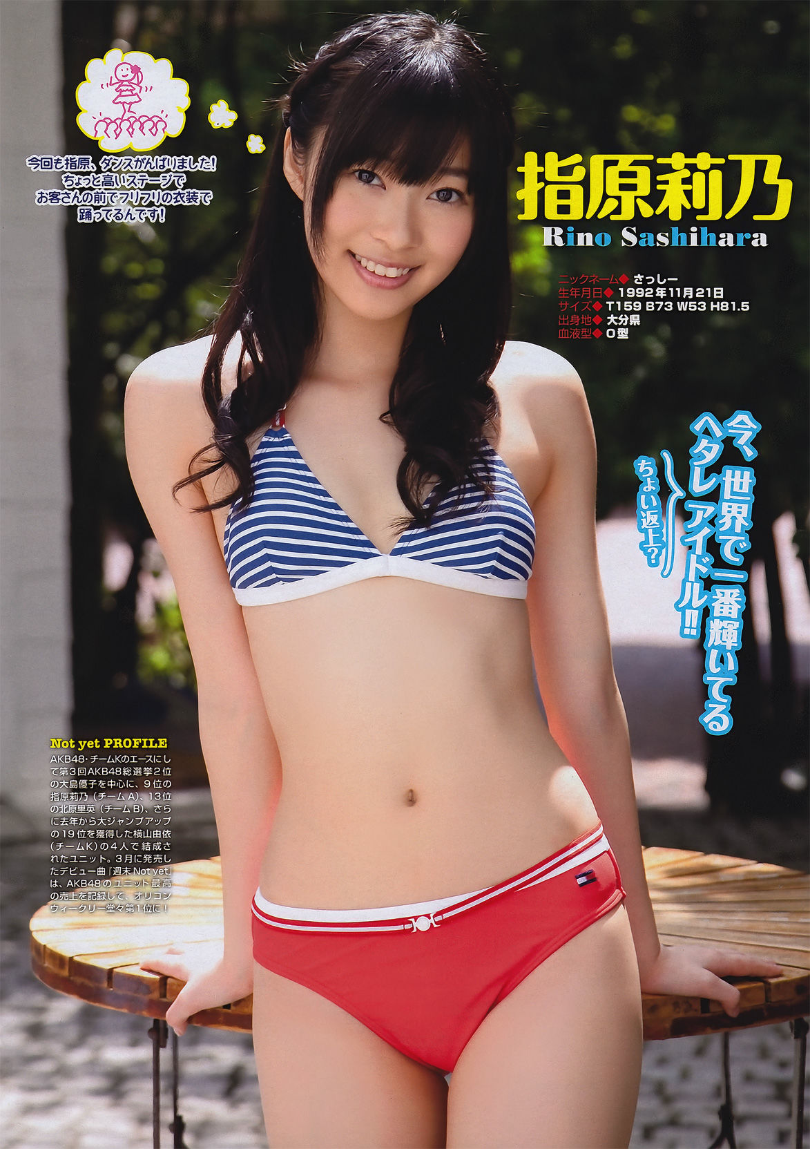 [Young Magazine] 2011年No.32 Not yet 川村ゆきえ 佐武宇綺  第9张