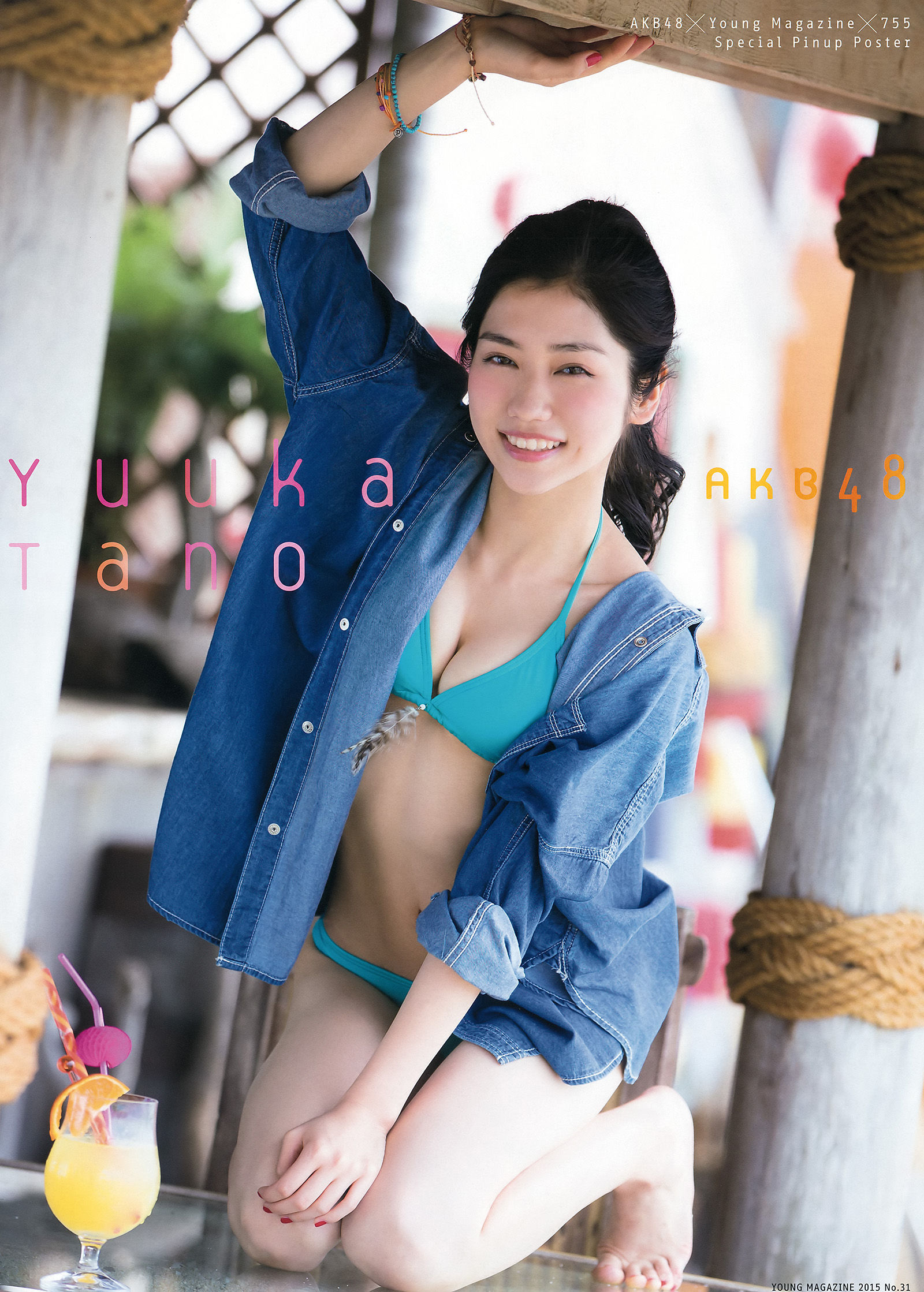 [Young Magazine] 2015年No.31 大川藍 田野優花 村山彩希  第11张