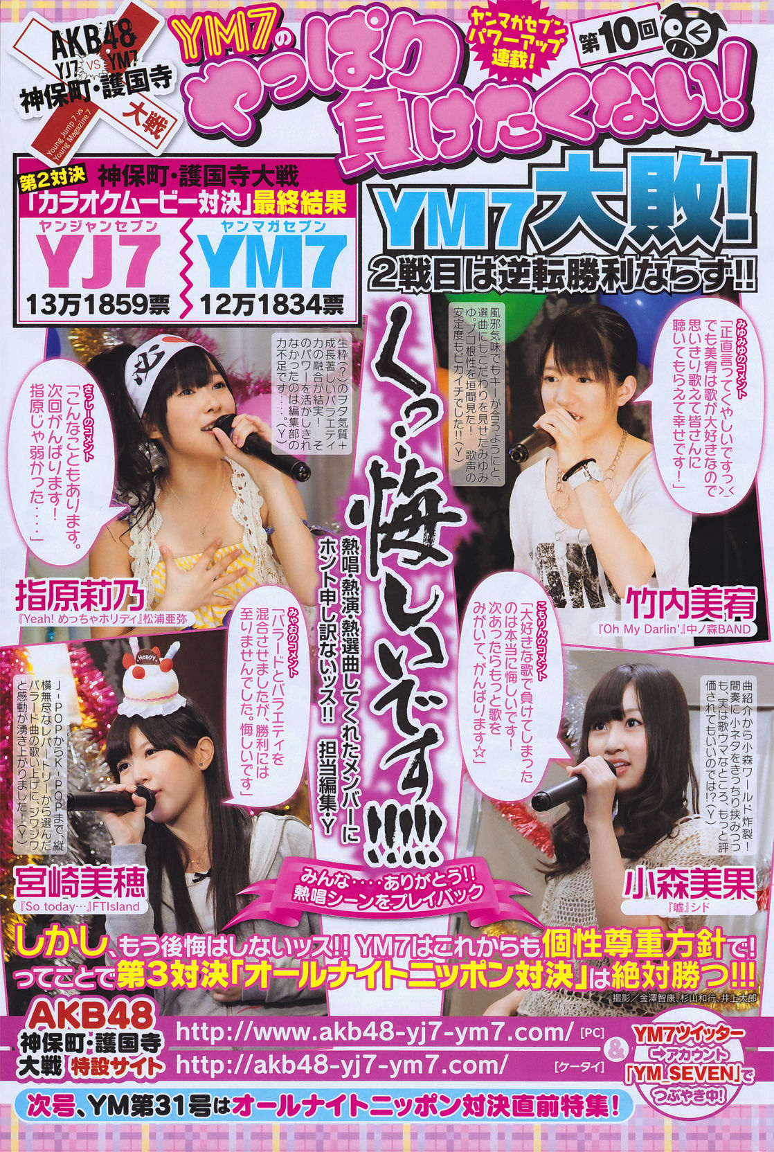 [Young Magazine] 2011年No.30 板野友美 SUPER☆GiRLS 杉原杏璃 手島優 愛川ゆず季  第19张