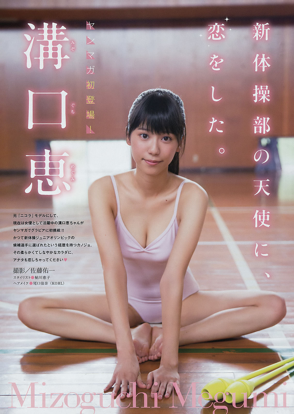 [Young Magazine] 2016年No.45 大川藍 溝口恵  第13张