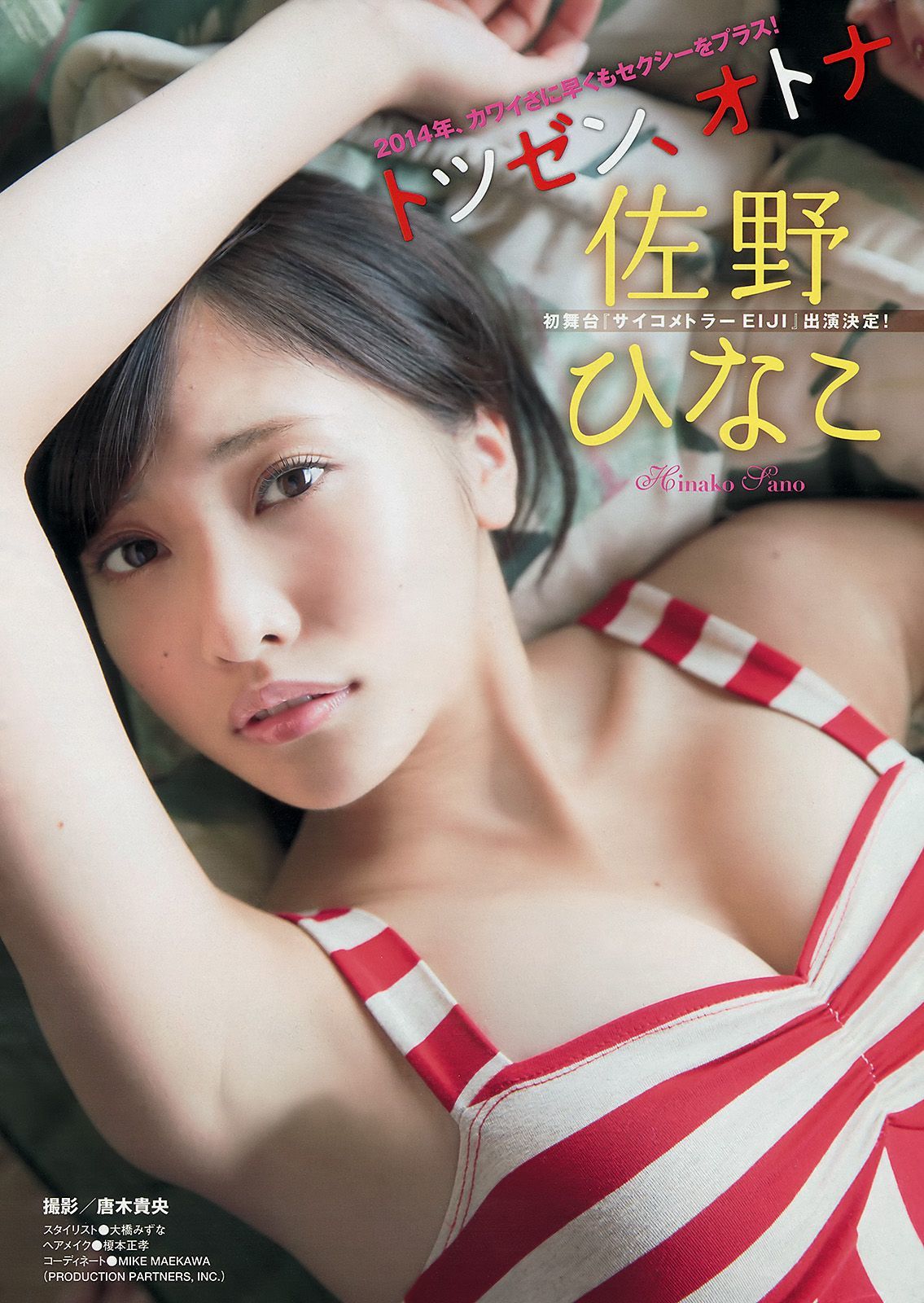 [Young Magazine] 2014年No.06 柳ゆり菜 佐野ひなこ  第16张