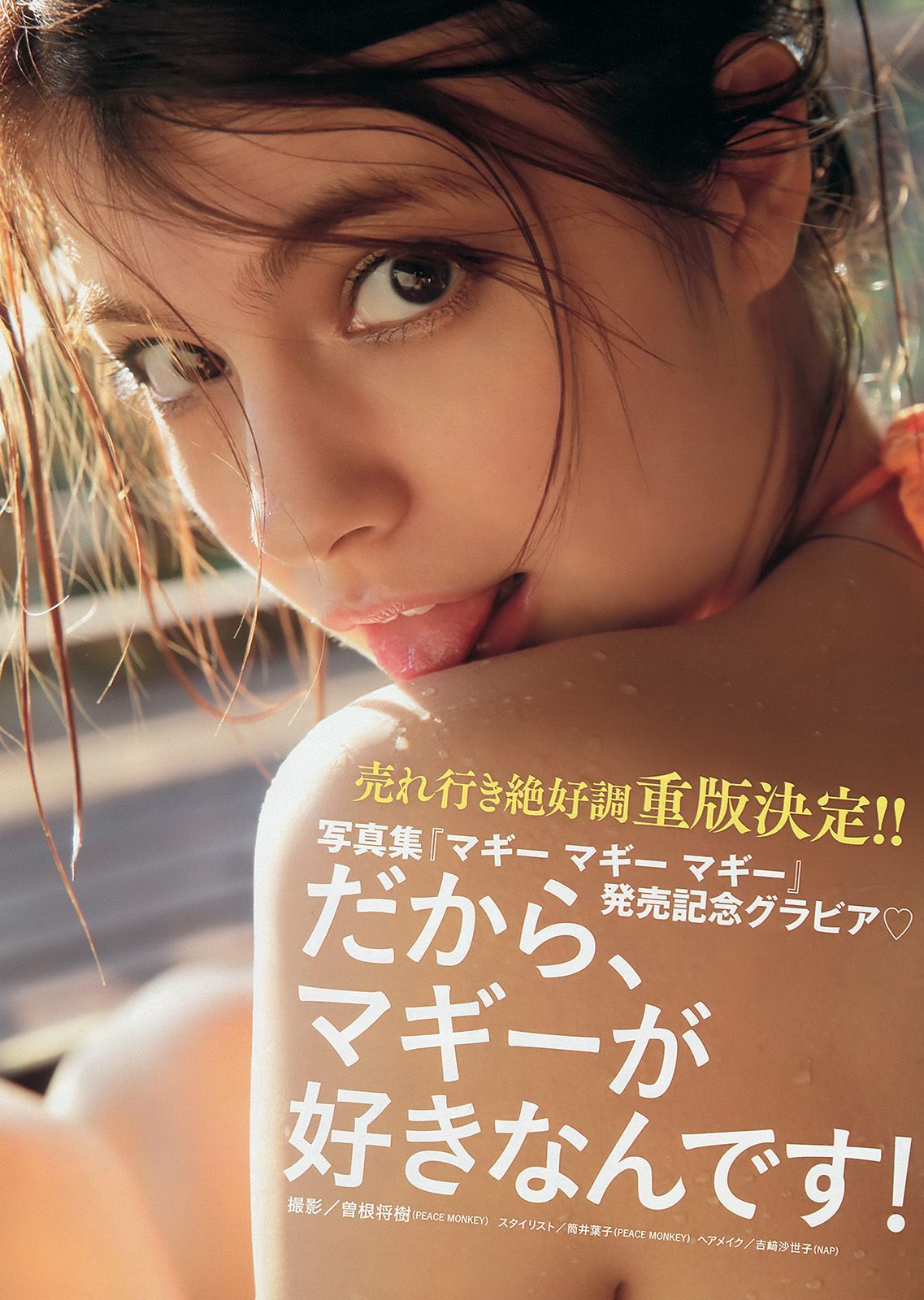 [Young Magazine] 2014年No.01 トリンドル玲奈 マギー 筧美和子  第13张