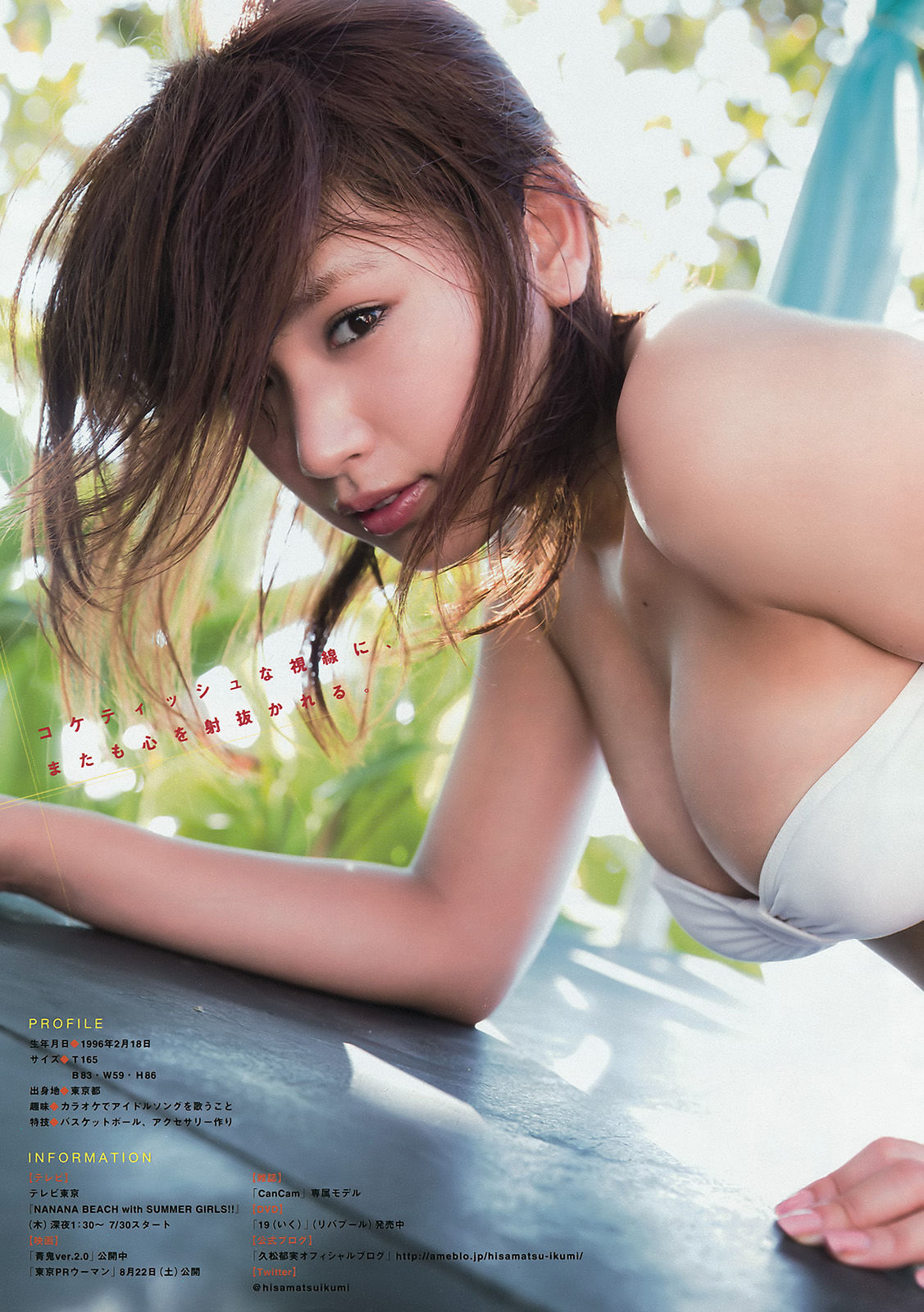 [Young Magazine] 2015年No.32 朝比奈彩 久松郁実 都丸紗也華  第14张