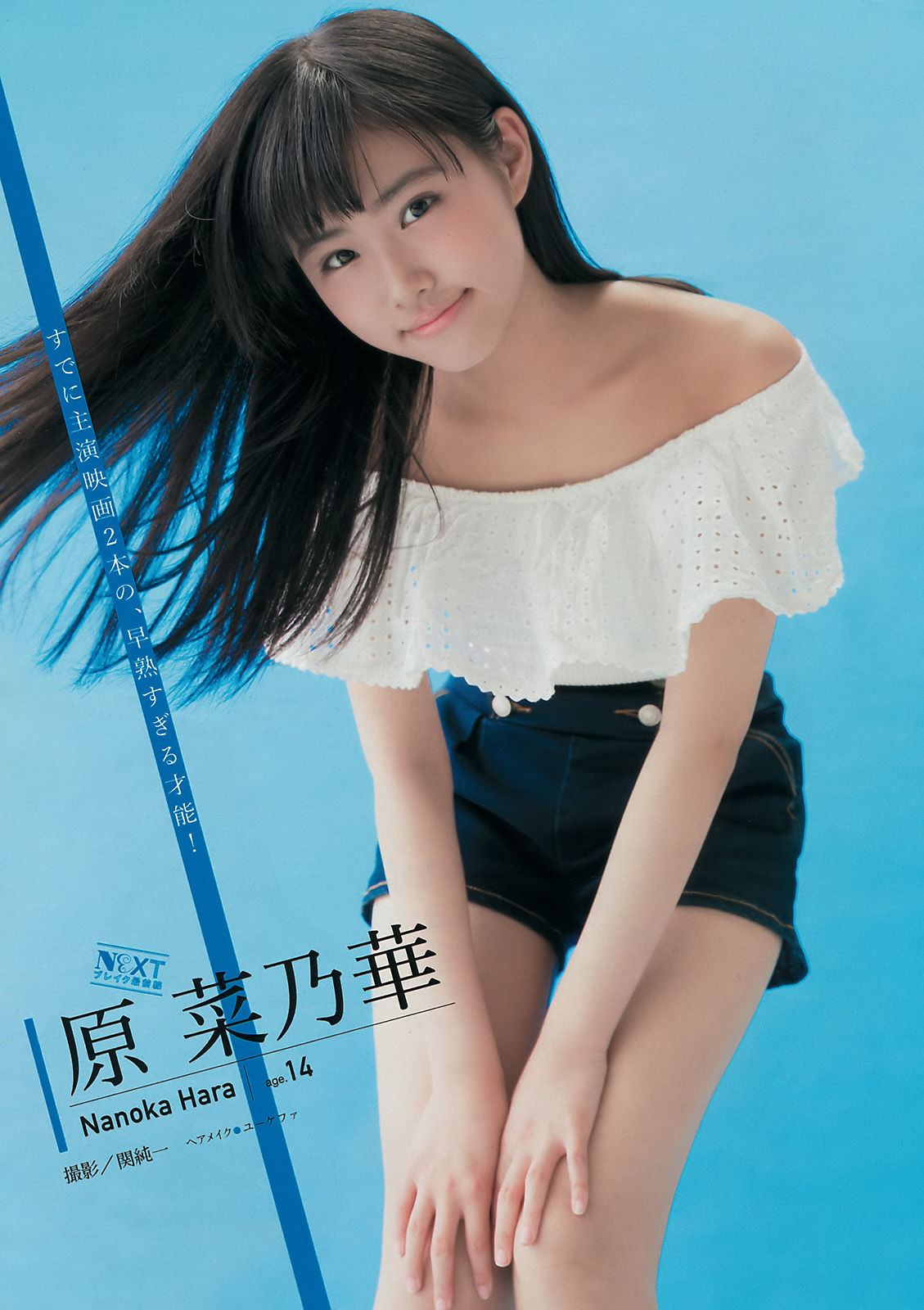 [Young Magazine] 2017年No.40 白間美瑠 吉田朱里  第17张