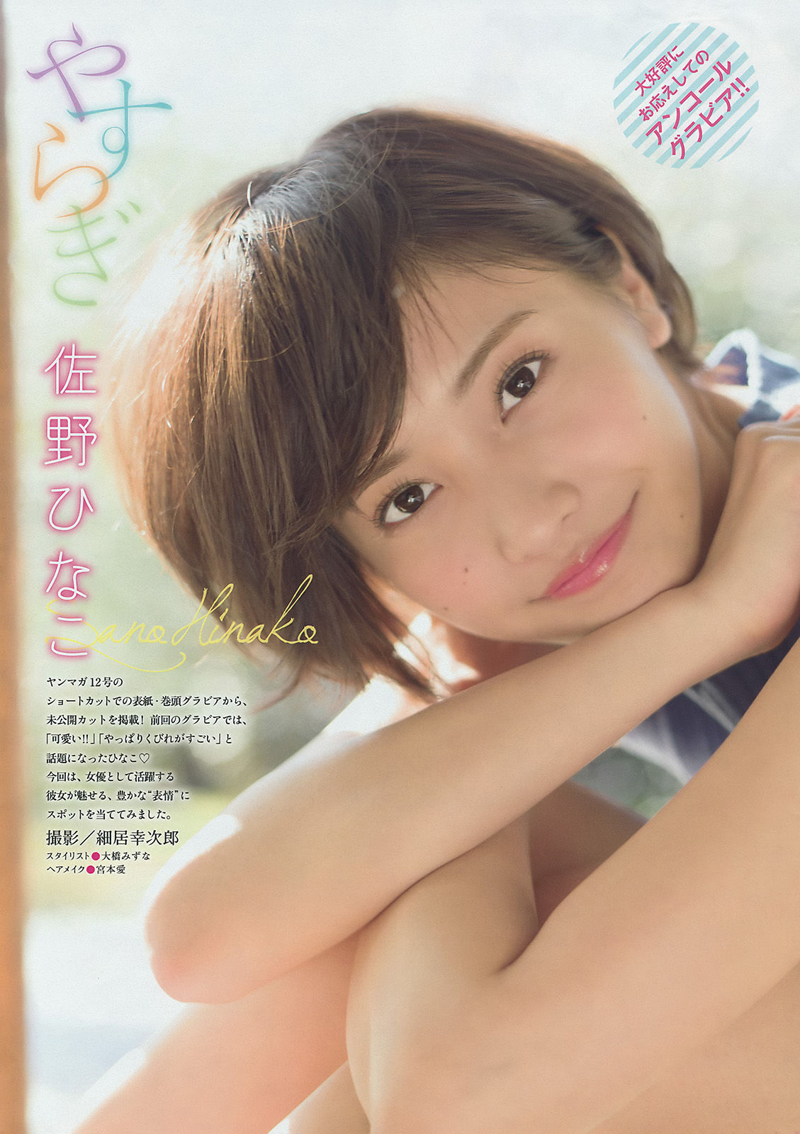 [Young Magazine] 2016年No.17 朝長美桜 佐野ひなこ  第13张