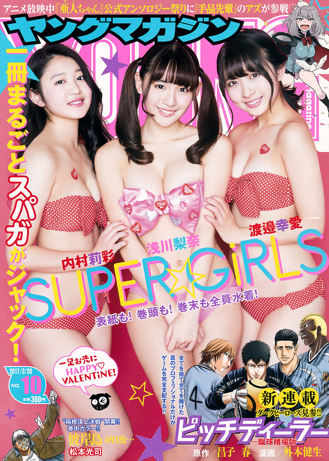 [Young Magazine] 2017年No.10 SUPER☆GiRLS  第1张