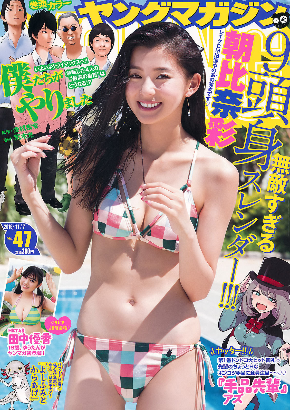 [Young Magazine] 2016年No.47 朝比奈彩 田中優香  第1张