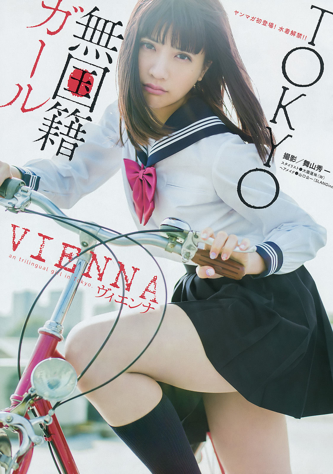 [Young Magazine] 2016年No.19 柳ゆり菜 VIENNA  第12张