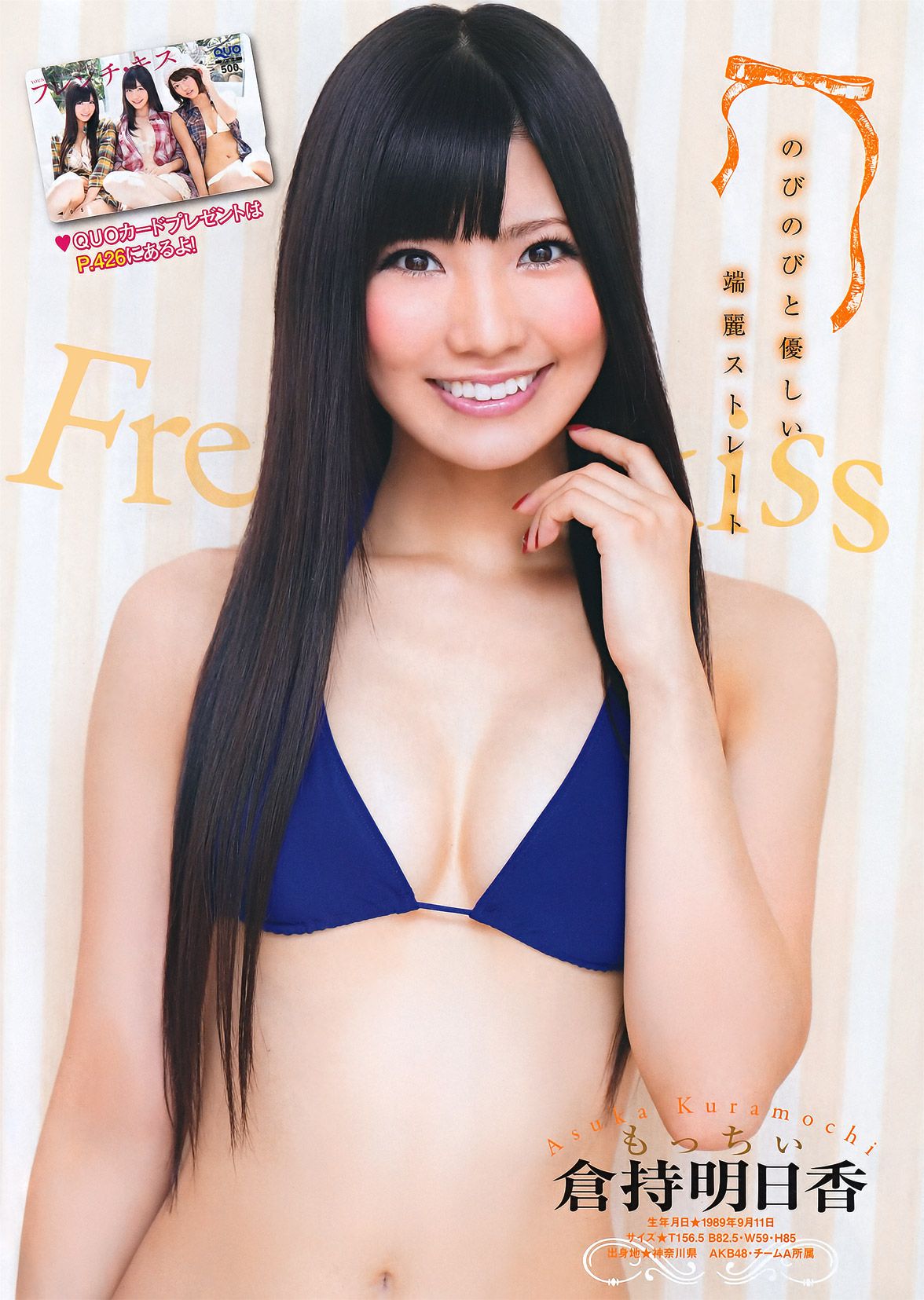 [Young Magazine] 2011年No.50 フレンチ?キス 中村静香 西田麻衣  第11张