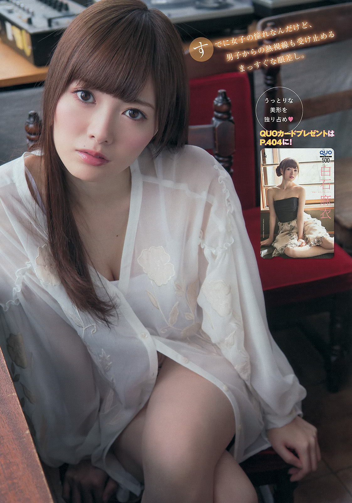 [Young Magazine] 2014年No.18 白石麻衣 西崎莉麻  第10张