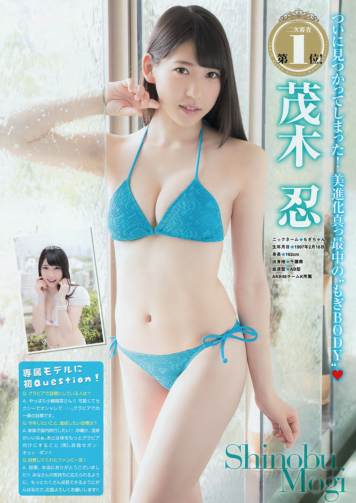 [Young Magazine] 2015年No.25 武藤十夢 茂木忍 穴井千尋 真野恵里菜 染谷有香  第7张